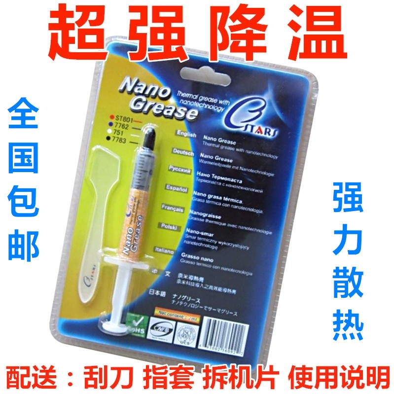 信越7783导热硅脂7783硅脂cpu散热硅脂/显卡散热硅胶含银硅脂包邮在类目 电脑硬件/显示器/电脑周边, 电脑周边, 其它电脑周边中 - 来自Buy2taobao.com提供专业的淘宝代购服务