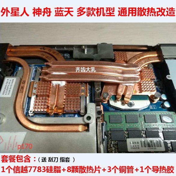 Shenzhou k670/680/k780 Dissipate heat Copper tube The future of humanity x711/811/p170 notebook Dissipate heat reformin the 3C Digital Accessories, Laptop Accessories , Notebook cooler/Cool card category - from Buy2taobao.com to provide professional Taobao agent buy service