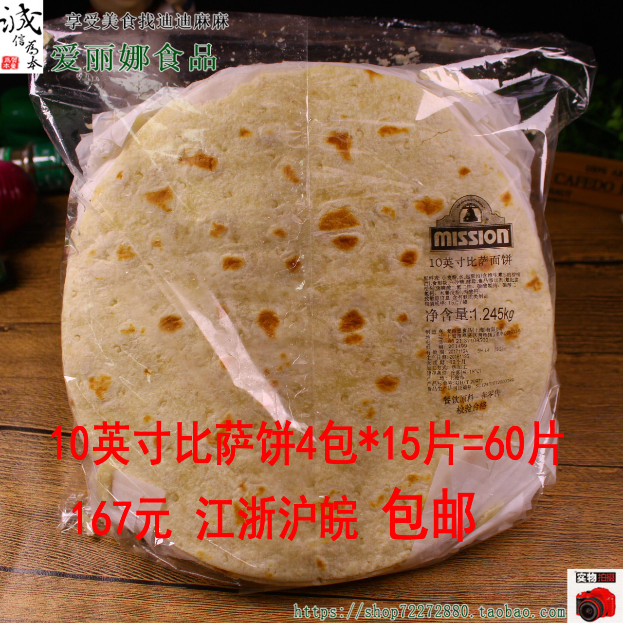 Maixien 10 inch Pisa cake 1.245kg15 slice *4 package Full container Pizza Pizzain the Agri rice/Dried foods/Condiment , Convenient fast food , Pasta category - from Buy2taobao.com to provide professional Taobao agent buy service