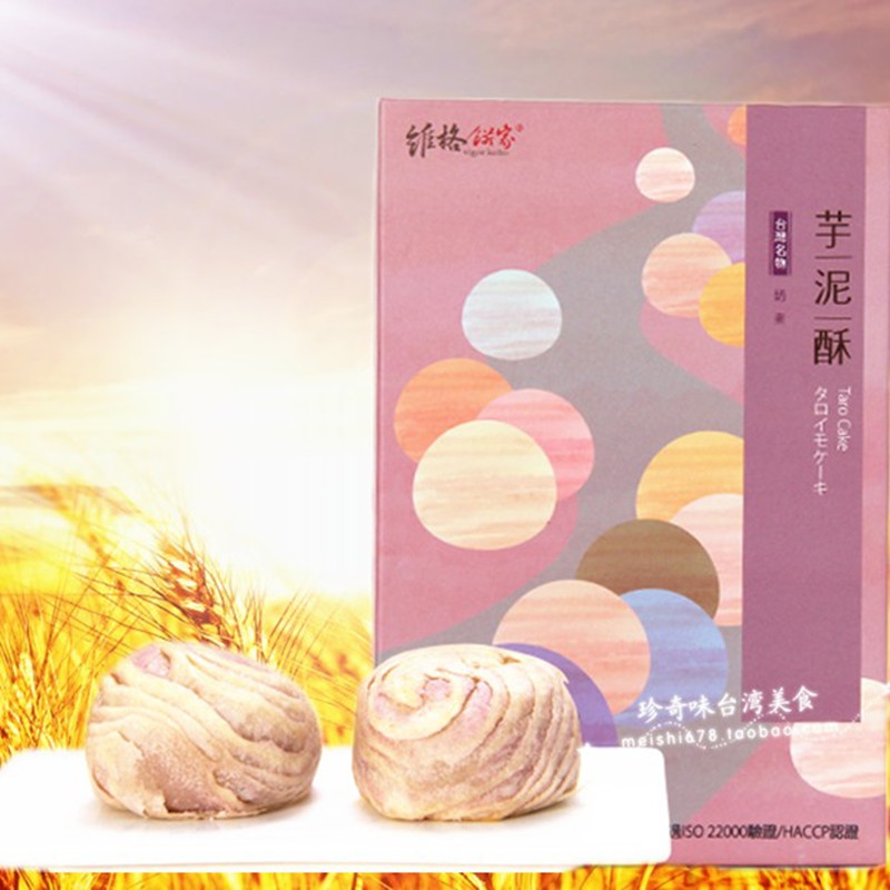 台灣維格餅家芋泥酥6入芋頭酥紫芋酥傳統糕點特産伴手禮盒包郵在類目 零食/堅果/特產, 糕點/點心, 傳統糕點中 - 來自Buy2taobao.com提供專業的淘寶代購服務