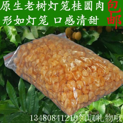 新货AAAAA生晒天然原生老树无添加金奖桂圆肉桂圆干龙眼肉1斤包邮在类目 粮油米面/南北干货/调味品, 南北干货/肉类干货, 干货/土特产, 桂圆干/龙眼中 - 来自Buy2taobao.com提供专业的淘宝代购服务
