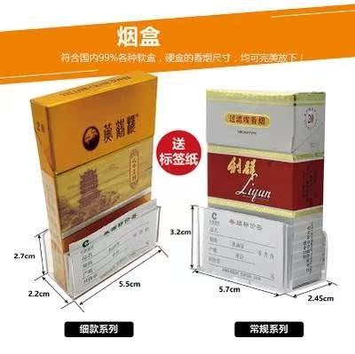 盒装香烟标签盒烟架底座标签盒通用2018放烟架子价格商场架子商品在类目 ZIPPO/瑞士军刀/眼镜, 烟具, 烟盒中 - 来自Buy2taobao.com提供专业的淘宝代购服务