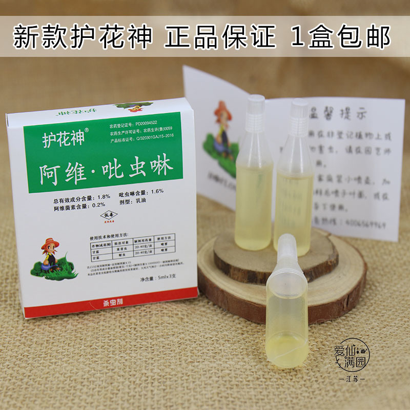包郵新款北京護花神多肉植物殺蟲劑花卉綠植盆栽殺蟲正品授權經銷在類目 鮮花速遞/花卉仿真/綠植園藝, 園藝用品, 花卉藥劑中 - 來自Buy2taobao.com提供專業的淘寶代購服務