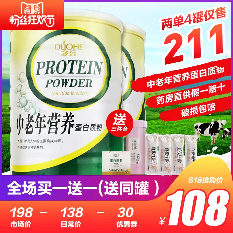 Middle-aged and elderly people Nutrition protein Strengthen the elderly Resistance Tonic Send parents Elder giftin the Health Food/Dietary supplements , Ordinary Meal Nutrition food, Protein powder/Amino acids/Collagen, Soybean separate protein category - from Buy2taobao.com to provide professional Taobao agent buy service