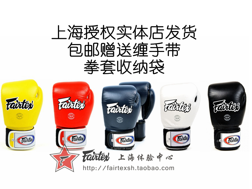 Fairtex 真皮拳套 泰国正品 泰拳 拳击 散打 手工拳套 五色在类目 运动/瑜伽/健身/球迷用品, 跆拳道/武术/搏击, 拳击/散打/泰拳, 拳击手套中 - 来自Buy2taobao.com提供专业的淘宝代购服务