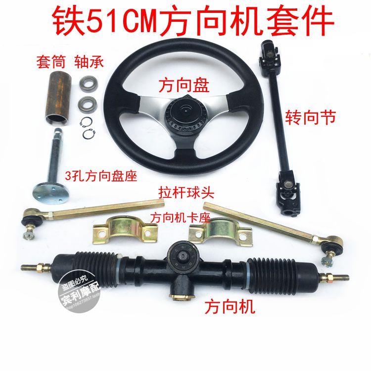 改裝四輪電動車配件卡丁車方向盤32 42 51CM方向機轉向節拉杆總成在類目 摩托車/裝備/配件, 其他摩托車用品中 - 來自Buy2taobao.com提供專業的淘寶代購服務