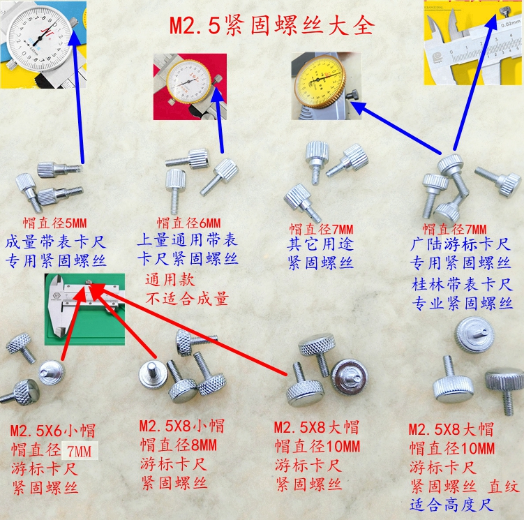 促销特价配件带表卡尺 游标卡尺 紧固锣钉锁紧螺钉 M2.5*6 M2.5*8|ruв категории оборудование/инструменты, ручной инструмент, измерительный инструмент, штангенциркуль - от Buy2taobao.com для оказания профессиональной услуги покупки агента Taobao