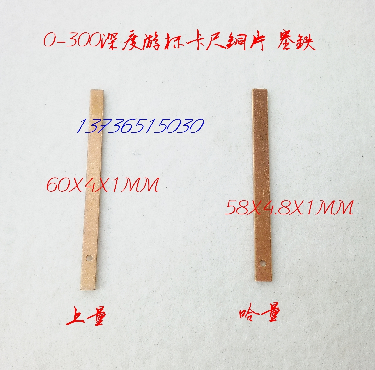桂林成量哈量上量游标卡尺带表卡尺深度尺0-300塞铁 铜片 弹簧片|ruв категории оборудование/инструменты, ручной инструмент, измерительный инструмент, другие инструменты измерения - от Buy2taobao.com для оказания профессиональной услуги покупки агента Taobao