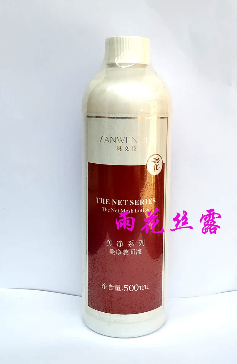 正品樊文花智能美净敷面液500ml 补水锁水亮嫩肤 黑黄色素院装|ruв категории Средства для ухода за собой, лосьон/Круто кожа воды - от Buy2taobao.com для оказания профессиональной услуги покупки агента Taobao