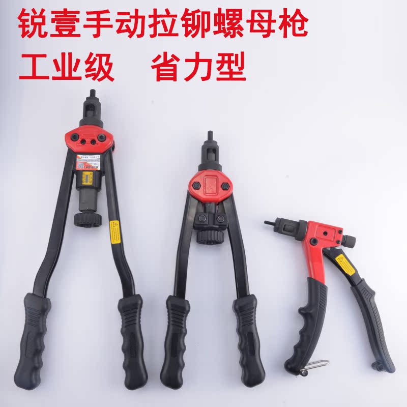 锐壹自动手动拉铆枪拉铆螺母枪拉帽枪螺母钳拉枪铆枪M3-M10在类目 五金/工具, 手动工具, 其他手动工具, 其它工具中 - 来自Buy2taobao.com提供专业的淘宝代购服务