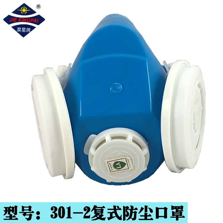 正品直销洁星301-2蓝色防尘口罩半面罩面具更换配件反复使用清洗在类目 五金/工具, 施工保护, 呼吸防护, 防尘口罩中 - 来自Buy2taobao.com提供专业的淘宝代购服务
