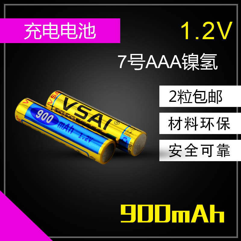 2粒包邮电视机7号充电电池 1.2V充电电池按摩器 玩具 手电鼠标在类目 3C数码配件, 干电池/充电电池/套装, 通用电池充电套装中 - 来自Buy2taobao.com提供专业的淘宝代购服务
