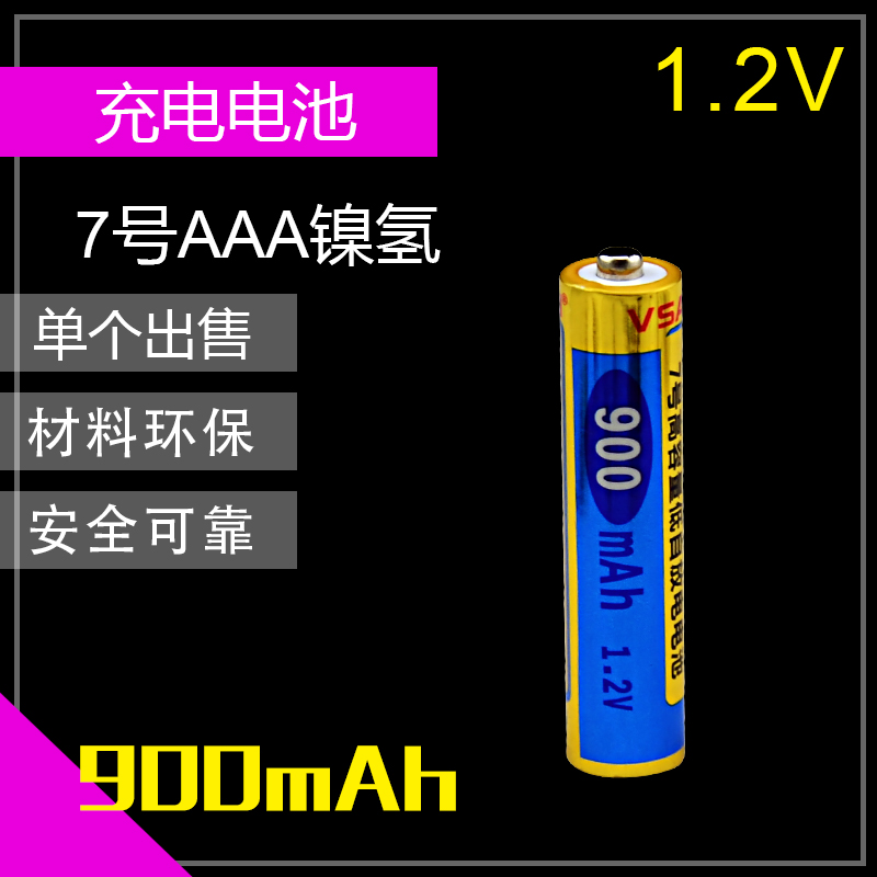 充電電池7號遙控玩具手電筒家用AAA空調電視話筒鼠標買四粒包郵在類目 3C數碼配件, 乾電池/充電電池/套裝, 通用電池充電套裝中 - 來自Buy2taobao.com提供專業的淘寶代購服務