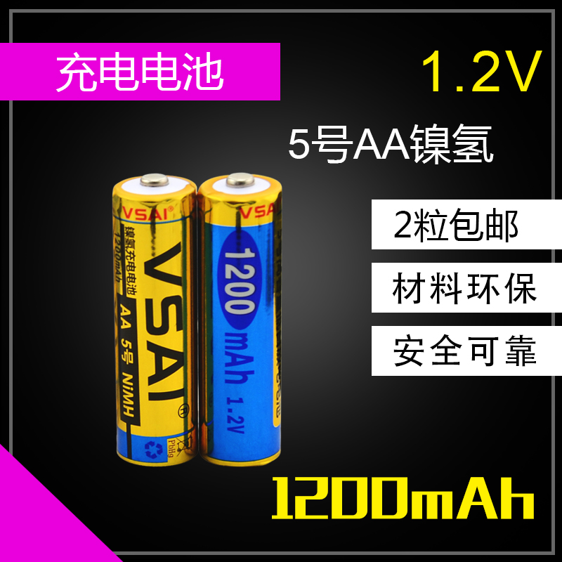 VSAI充电电池5号柱状1.2V家用AA五号玩具遥控电池循环可充电包邮|ruв категории Цифровые аксессуары, сухая батарея/зарядка батареи/костюм, универсальная зарядка аккумулятора костюм - от Buy2taobao.com для оказания профессиональной услуги покупки агента Taobao