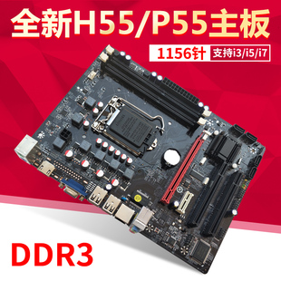 mecoco h55 main board p55 main board new support 1156cpu 660750 760 530 itx main board