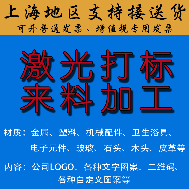 激光刻字打标服务激光打码金属皮革木制品塑料刻字礼品刻字印LOGO在类目 办公设备/耗材/相关服务, 服务类, 商务礼品个性定制服务中 - 来自Buy2taobao.com提供专业的淘宝代购服务