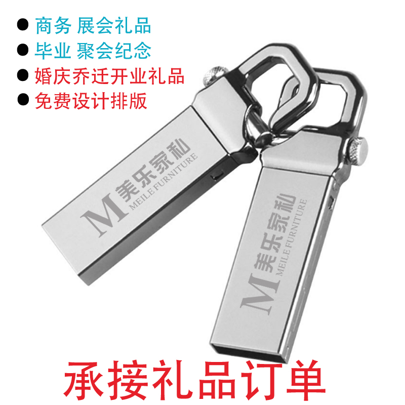 u盘定制logo 公司礼品 订做u盘8g 定制u盘刻字 广告u盘定制印logo在类目 个性定制/设计服务/DIY, 数码配件定制, U盘定制中 - 来自Buy2taobao.com提供专业的淘宝代购服务