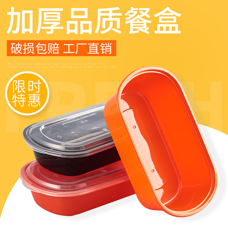 网红外卖打包盒 1000毫升加厚椭圆黑色橙色750毫升快餐外卖便当盒在类目 餐饮具, 一次性餐桌用品, 一次性餐盒中 - 来自Buy2taobao.com提供专业的淘宝代购服务