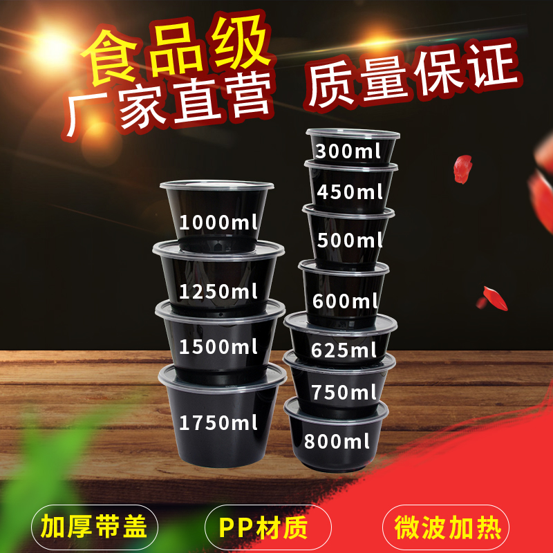 圆形1000ml一次性餐盒 黑色外卖打包盒 快餐饭盒便当汤碗水果盒在类目 餐饮具, 一次性餐桌用品, 一次性餐盒中 - 来自Buy2taobao.com提供专业的淘宝代购服务