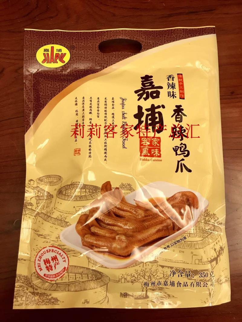 特價梅州客家特産 嘉埔香辣鴨爪 超值優惠 辣鴨爪在類目 零食/堅果/特產, 牛肉乾/豬肉脯/滷味零食, 鴨肉零食中 - 來自Buy2taobao.com提供專業的淘寶代購服務