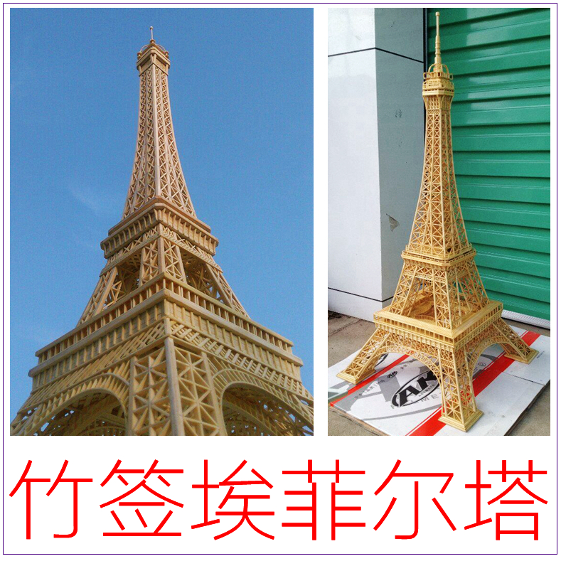 包邮创意DIY手工方竹签筷子雪糕棒巴黎埃菲尔铁塔模型制作材料包在类目 模玩/动漫/周边/cos/桌游, 模型制作工具/辅料耗材中 - 来自Buy2taobao.com提供专业的淘宝代购服务