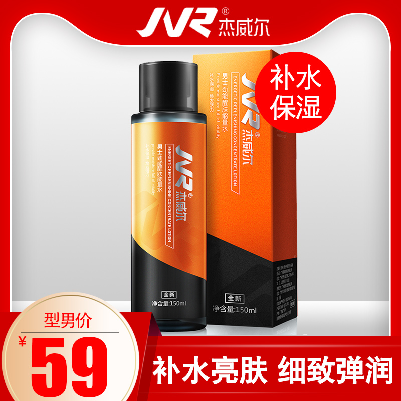 杰威尔男士醒肤能量水150ml 白皙补水男士爽肤补水保湿包邮在类目 美容护肤/美体/精油, 男士护理(新), 男士爽肤水中 - 来自Buy2taobao.com提供专业的淘宝代购服务