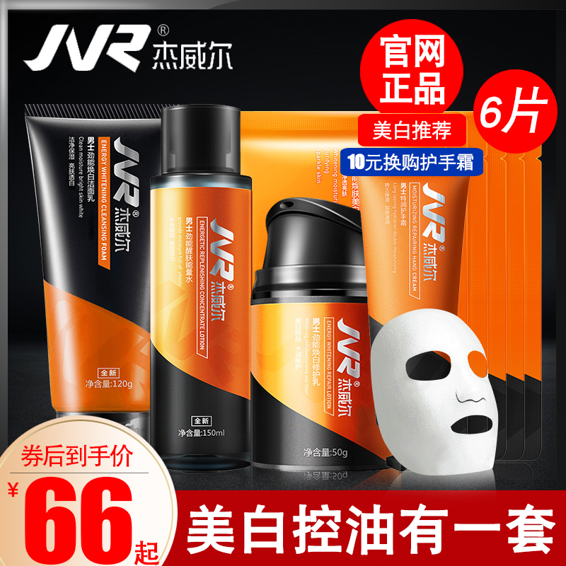 杰威尔男士护肤化妆品美白套装保湿补水控油护理男旗舰店官网正品在类目 美容护肤/美体/精油, 男士护理(新), 男士护理套装中 - 来自Buy2taobao.com提供专业的淘宝代购服务