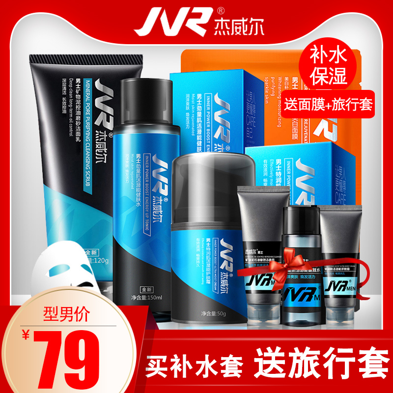 JVR Men's skincare suit Facial Cleanser Face cream Toner Facial mask Oil replenishment Moisture Cosmeticsin the Skin Care/Body/Essential oils , Men Care (New) , Men Care Set category - from Buy2taobao.com to provide professional Taobao agent buy service
