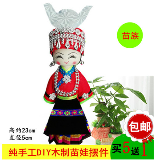 贵州民族diy手工艺品苗族木制卡通娃娃木偶旅游礼品发放创意摆件在类目 家居饰品, 摆件中 - 来自Buy2taobao.com提供专业的淘宝代购服务
