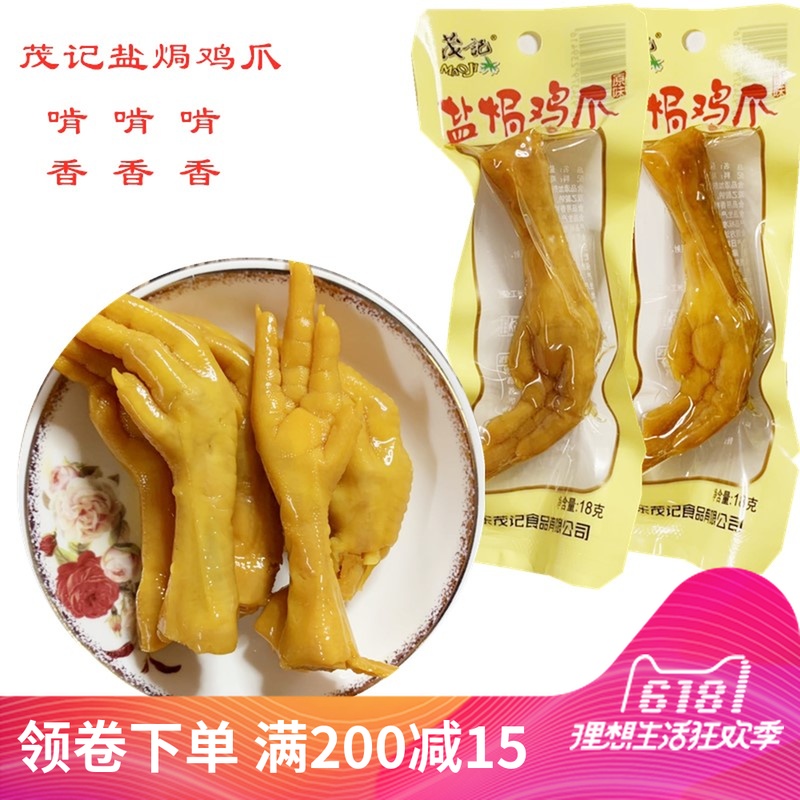 广东茂记盐焗鸡爪18g原味鸡爪休闲零食小吃不上火盐焗鸡脚包邮在类目 零食/坚果/特产, 牛肉干/猪肉脯/卤味零食, 鸡肉零食中 - 来自Buy2taobao.com提供专业的淘宝代购服务