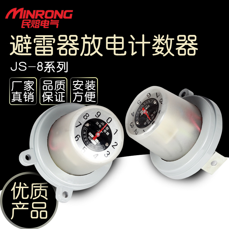 民熔 10-35KV氧化锌避雷器放电计数器JS-8 放电记录仪 JSM JSC-1在类目 电子/电工, 其它中 - 来自Buy2taobao.com提供专业的淘宝代购服务