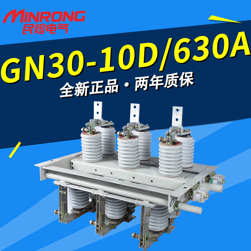 民熔 GN30-12D/400 GN30-10D/630 10KV 12KV戶內高壓隔離開關在類目 電子/電工, 其它中 - 來自Buy2taobao.com提供專業的淘寶代購服務