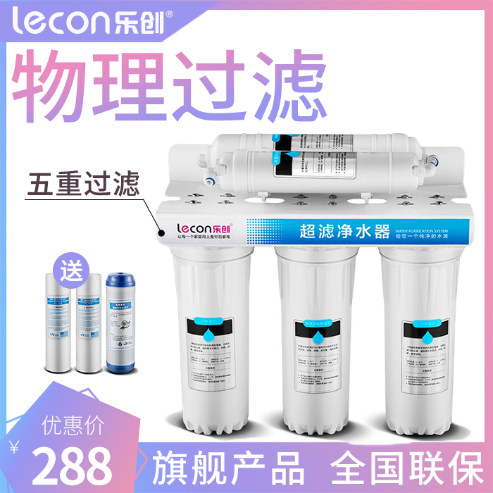 乐创超滤净水器厨房自来水过滤器5级精滤净水机水龙头过滤器在类目 厨房电器, 净水器中 - 来自Buy2taobao.com提供专业的淘宝代购服务