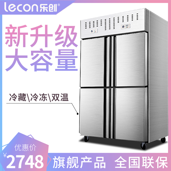 乐创 立式四门冰柜 商用冰箱 单温双温冷藏冷冻保鲜冷柜厨房专用|ruв категории кухонные приборы, коммерческих кухня электричество, других коммерческих кухня электричество - от Buy2taobao.com для оказания профессиональной услуги покупки агента Taobao