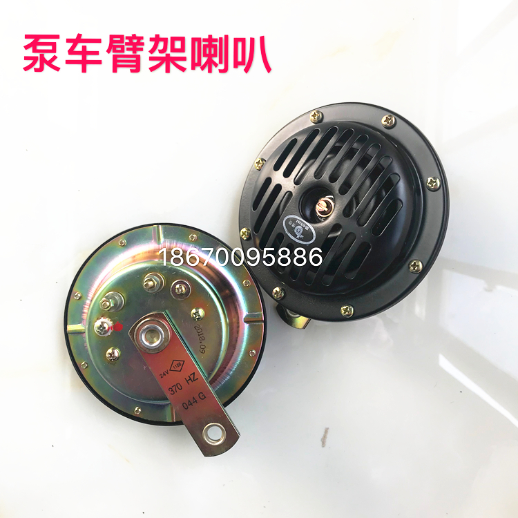 Pump horn 24VDC Loud three one Vanda XCMG elephant Fukuda Suntory Pump partsin the 3C Digital Accessories, Electronic components market , Electronic component , Electro-acoustic devices/Speaker category - from Buy2taobao.com to provide professional Taobao agent buy service