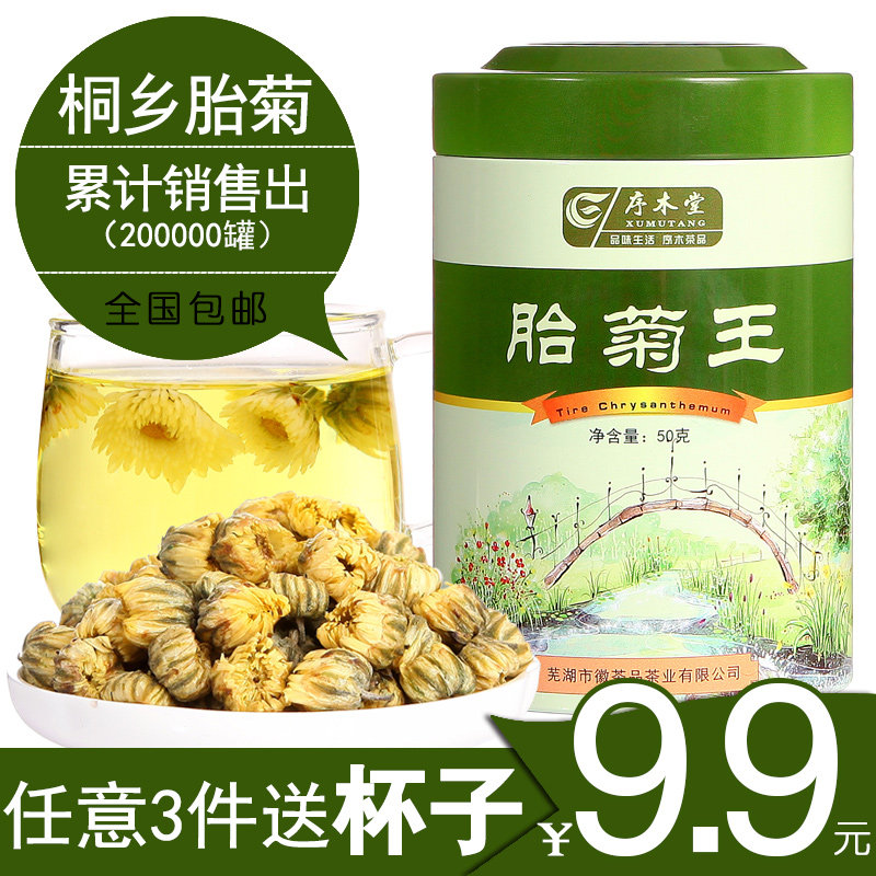 【买2送勺】菊花茶胎菊花胎菊王头采贡菊杭白菊花草茶搭玫瑰花
