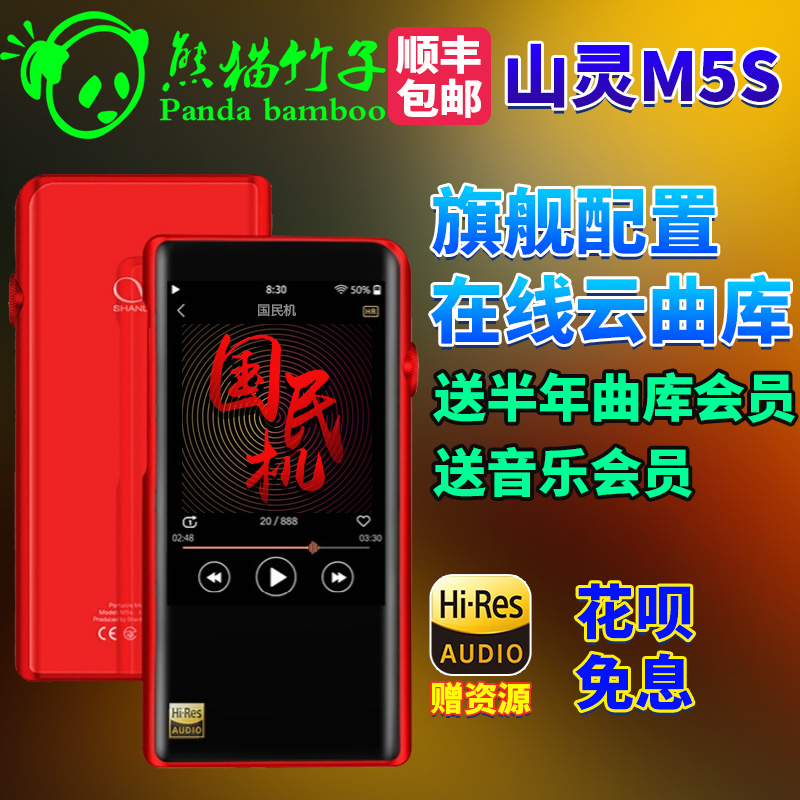 山靈M5S發燒HiFi無損HIFI音樂車載插卡便攜式播放器藍牙隨身聽MP3在類目 MP3/MP4/iPod/錄音筆中 - 來自Buy2taobao.com提供專業的淘寶代購服務