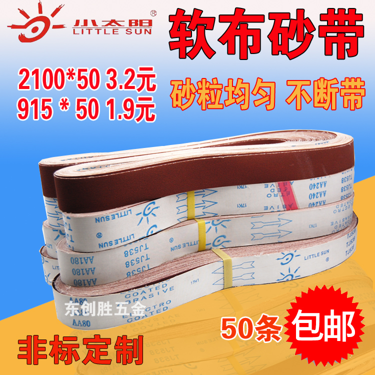 小太陽TJ538砂帶機2100 50mm打磨金屬抛光不鏽鋼用砂帶可定做甩賣在類目 五金/工具, 電動工具, 砂帶機中 - 來自Buy2taobao.com提供專業的淘寶代購服務