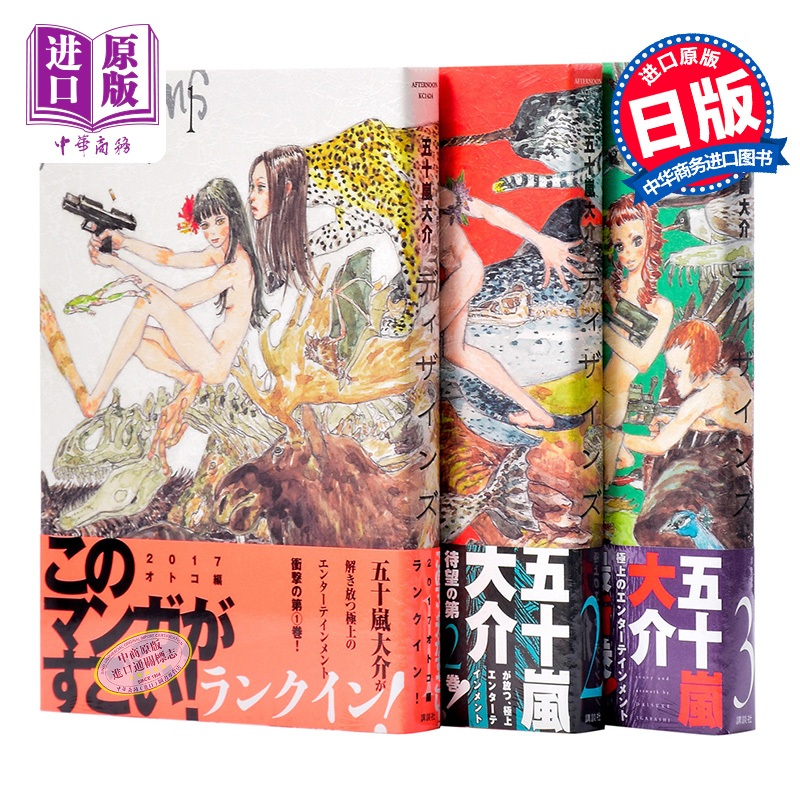 【中商原版】Designs 1-3 三册套装 日文原版 ディザインズ 1-3 五十岚大介 讲谈社 日本漫画在类目 书籍/杂志/报纸, 进口原版书(含港台), 娱乐时尚类原版书中 - 来自Buy2taobao.com提供专业的淘宝代购服务