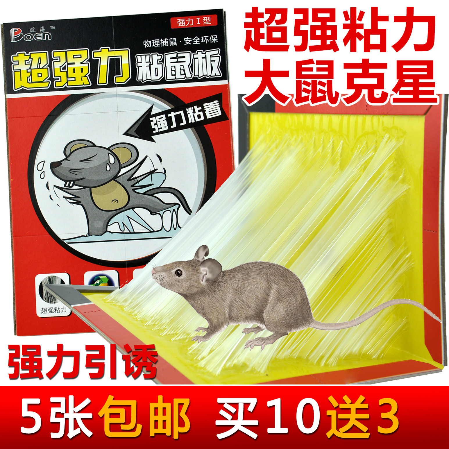 超强力粘鼠板捕鼠器老鼠贴粘老鼠夹老鼠笼安全无毒环保大老鼠克星|ruв категории начало ежедневно, дегельминтизация товаров, грызунов в клетке/мышеловка - от Buy2taobao.com для оказания профессиональной услуги покупки агента Taobao
