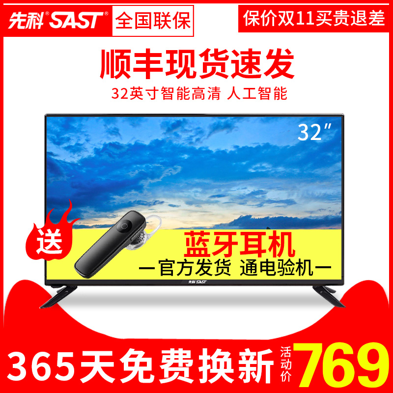 SAST/先科 32英寸智能网络电视机wifi高清液晶平板LED 43 55特价在类目 大家电, 平板电视中 - 来自Buy2taobao.com提供专业的淘宝代购服务