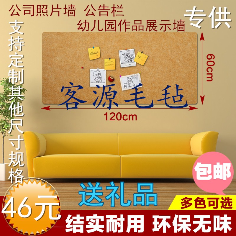 定制创意照片墙背胶彩色软木板公告栏留言板毛毡板学校作品展示墙在类目 电子词典/电纸书/文化用品, 教学演示/展示告示用品, 软木板/照片板中 - 来自Buy2taobao.com提供专业的淘宝代购服务