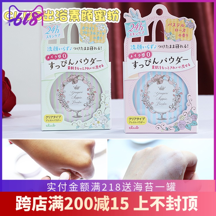 日本CLUB晚安粉饼24小时定妆蜜粉持久素颜肌控油保湿护肤裸妆散粉在类目 彩妆/香水/美妆工具, 蜜粉/散粉中 - 来自Buy2taobao.com提供专业的淘宝代购服务