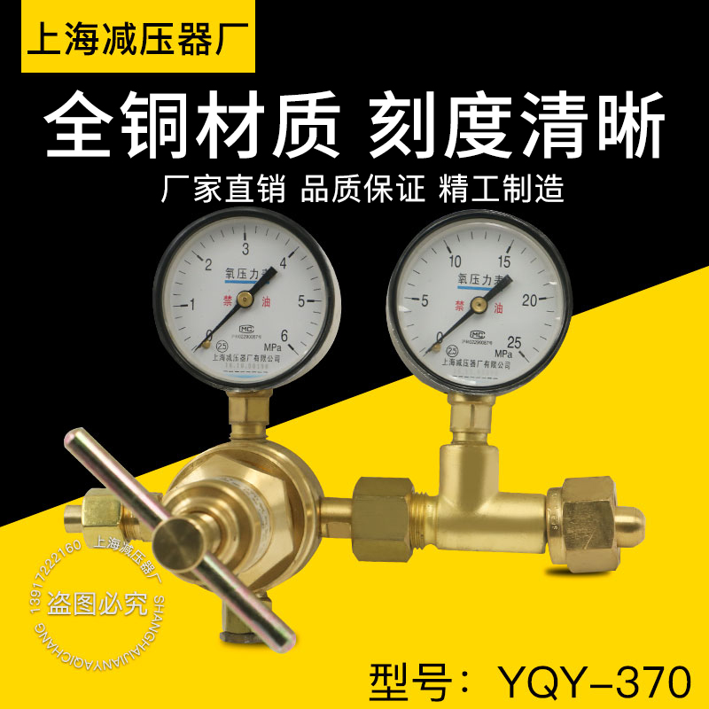 YQY-370氧气减压器/氧气调压阀/压力表/上海减压器厂6*25正品在类目 五金/工具, 仪器仪表, 压力表中 - 来自Buy2taobao.com提供专业的淘宝代购服务