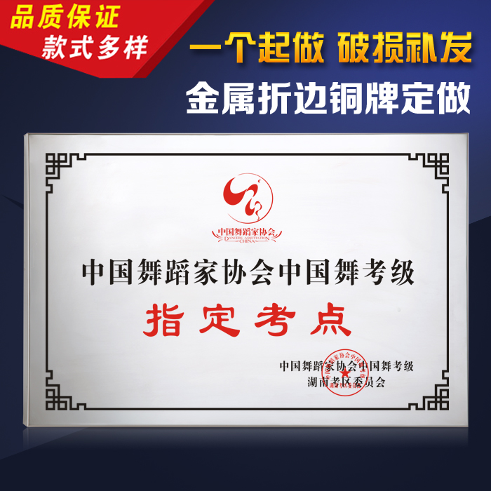 定做少儿舞蹈美术考级铜牌跆拳道比赛金属不锈钢折边牌匾定制门牌在类目 商业/办公家具, 城市家具, 信息服务设施, 广告牌中 - 来自Buy2taobao.com提供专业的淘宝代购服务