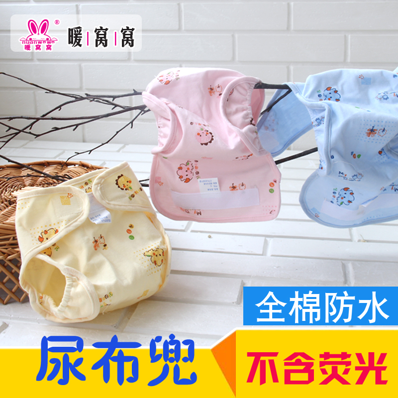 婴儿尿布裤新生儿纯棉防水尿裤透气尿布兜初生儿四季隔尿裤可水洗在类目 尿片/洗护/喂哺/推车床, 布尿裤/尿垫, 布尿裤中 - 来自Buy2taobao.com提供专业的淘宝代购服务
