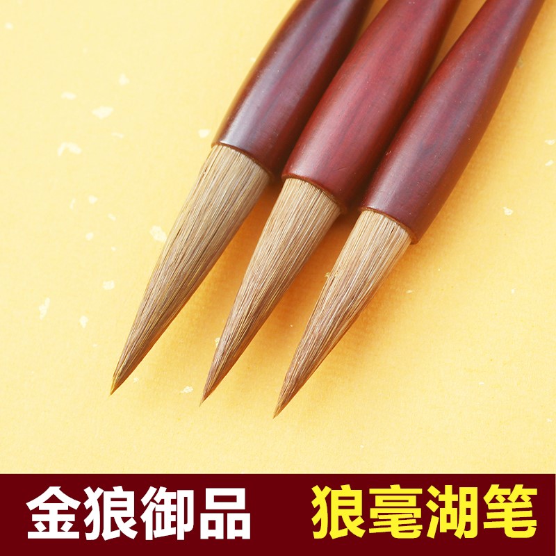 湖笔金狼御品 大中小套装狼毫毛笔 书法国画作品红木杆毛笔在类目 电子词典/电纸书/文化用品, 画具/画材/书法用品, 毛笔中 - 来自Buy2taobao.com提供专业的淘宝代购服务