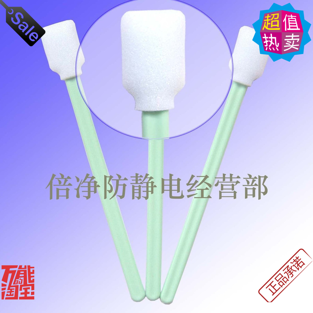 无尘棉签棒净化海绵棉签棒写真机喷绘机喷头工业棉棒激光用光学在类目 办公设备/耗材/相关服务, 其它耗材, 其它中 - 来自Buy2taobao.com提供专业的淘宝代购服务