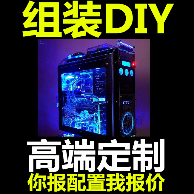 无锡实体装机 攒机DIY 组装电脑I5 I7 9700K RTX2060 2070组装机在类目 DIY电脑, DIY兼容机中 - 来自Buy2taobao.com提供专业的淘宝代购服务