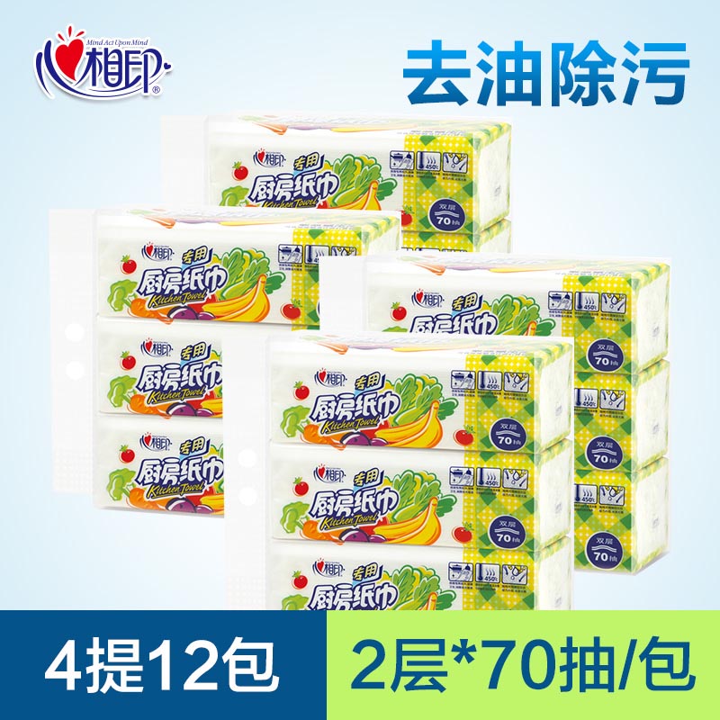 心相印宽幅厨房用纸去油除污4提12包心心相印清洁厨房抽纸KDT170在类目 洗护清洁剂/卫生巾/纸/香薰, 纸品/湿巾, 厨房纸巾中 - 来自Buy2taobao.com提供专业的淘宝代购服务